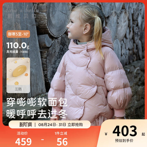 戴维贝拉女童白鸭绒羽绒服