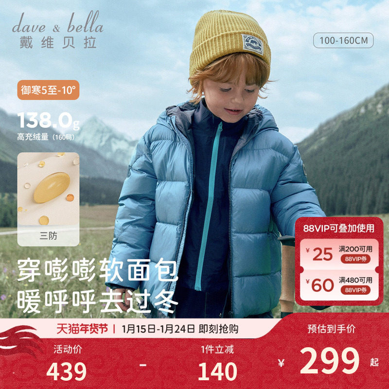 戴维贝拉中大童羽绒服2026秋冬新款男童三防运动户外连帽衫外套,童装/婴儿装/亲子装,羽绒服,淘宝优惠券,粉丝福利购,淘宝优惠卷