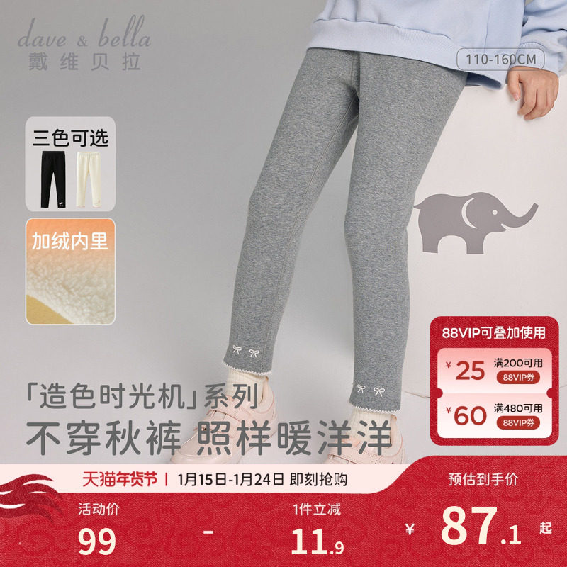 戴维贝拉女童加绒打底裤儿童针织裤子2026新款冬装黑色紧身绒裤女,童装/婴儿装/亲子装,裤子,淘宝优惠券,粉丝福利购,淘宝优惠卷