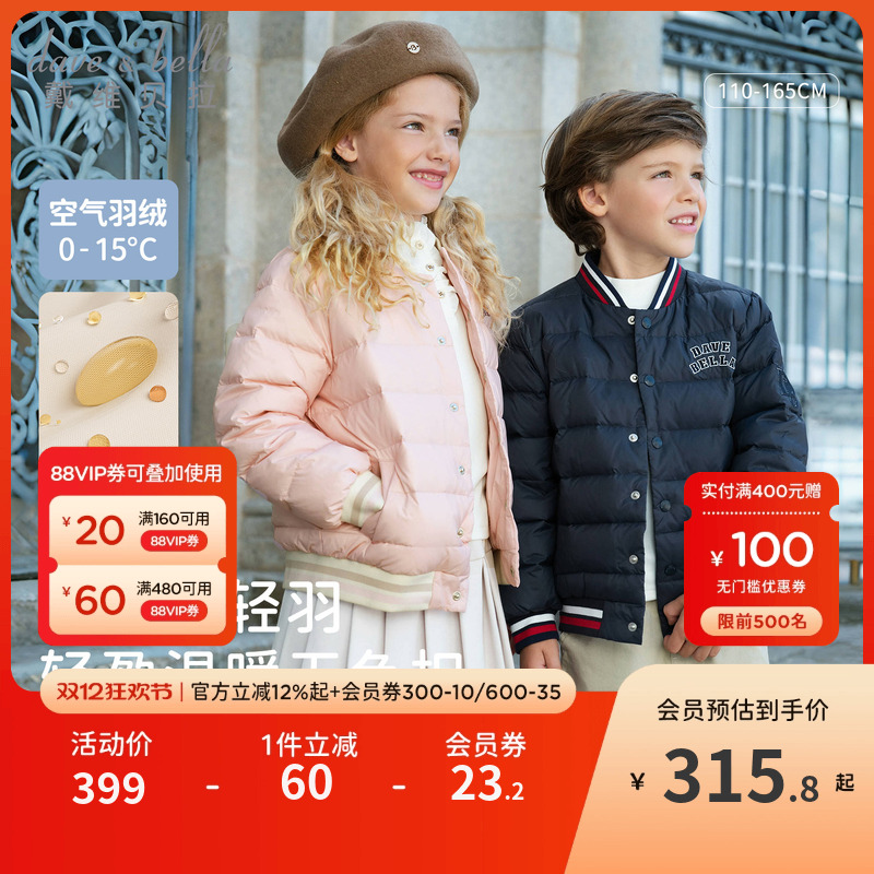 戴维贝拉男童女童三防羽绒服