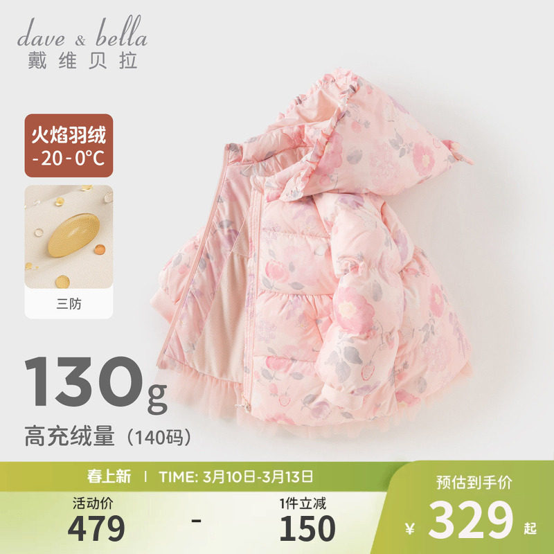 戴维贝拉2026冬装新款女童白鸭绒羽绒服儿童宝宝中长款三防外套