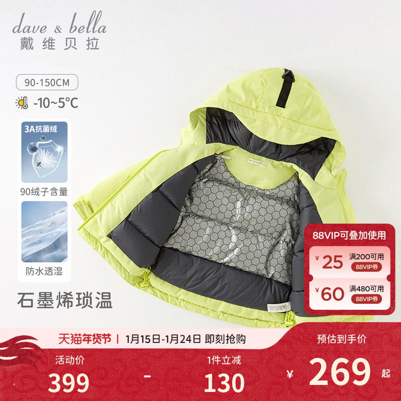 【石墨烯保暖】戴维贝拉儿童羽绒服冬装新款男女童抗菌绒防水外套,童装/婴儿装/亲子装,羽绒服,淘宝优惠券,粉丝福利购,淘宝优惠卷