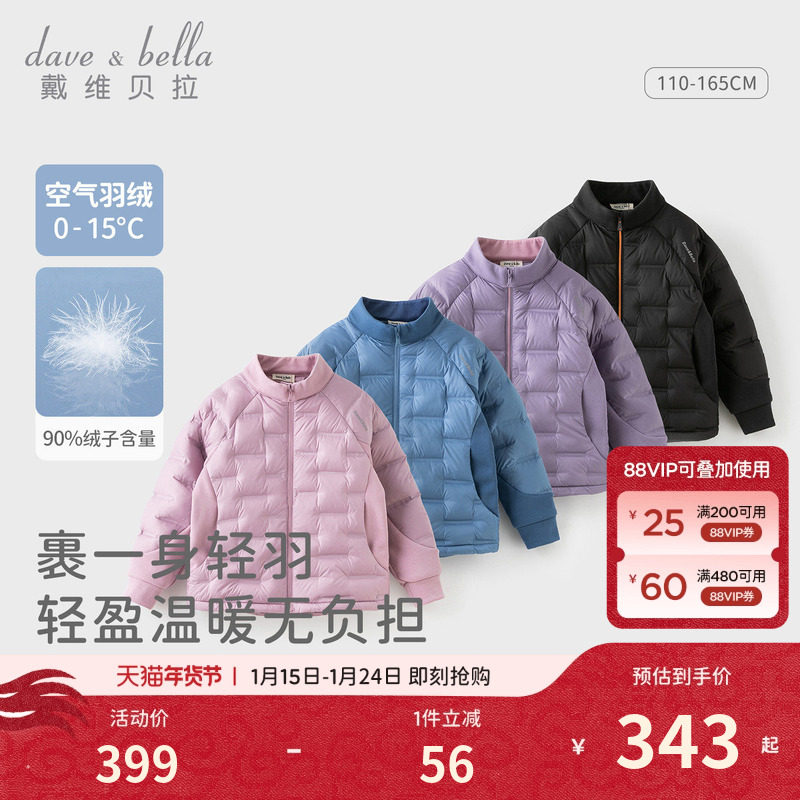 戴维贝拉儿童轻薄羽绒服男童女童白鸭绒外套2026冬装新款内胆童装,童装/婴儿装/亲子装,羽绒服,淘宝优惠券,粉丝福利购,淘宝优惠卷