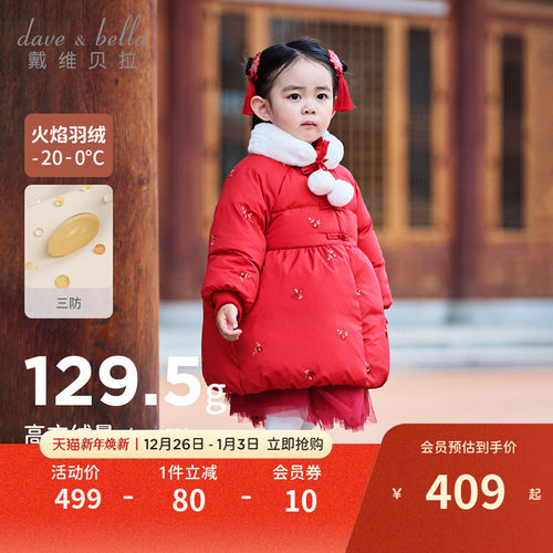 戴维贝拉女童羽绒服冬装儿童三防加厚外套上衣女宝国风红色拜年服