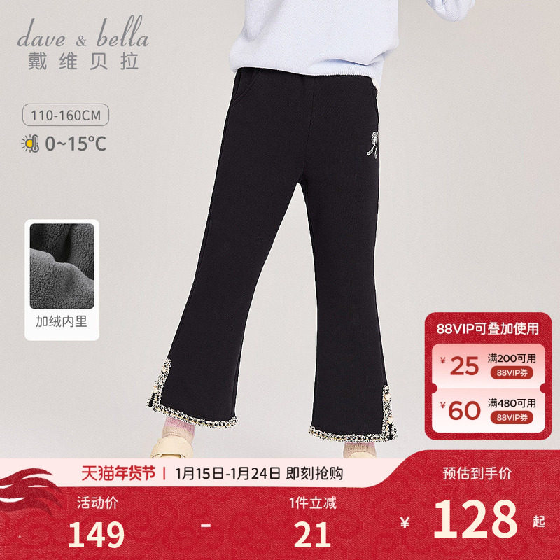 戴维贝拉女童加绒裤子儿童喇叭裤冬季2026冬装款宝宝新款黑色童装,童装/婴儿装/亲子装,裤子,淘宝优惠券,粉丝福利购,淘宝优惠卷