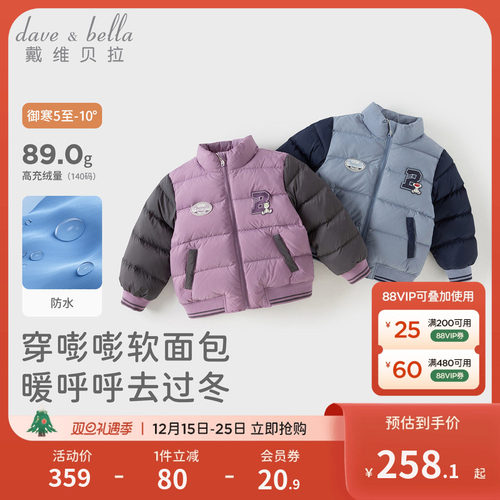 戴维贝拉儿童羽绒服外套