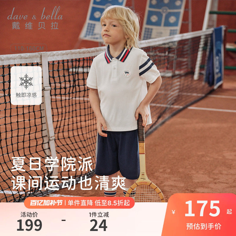 戴维贝拉中大童针织五分裤套装2026夏装新款男童凉感学院风两件套