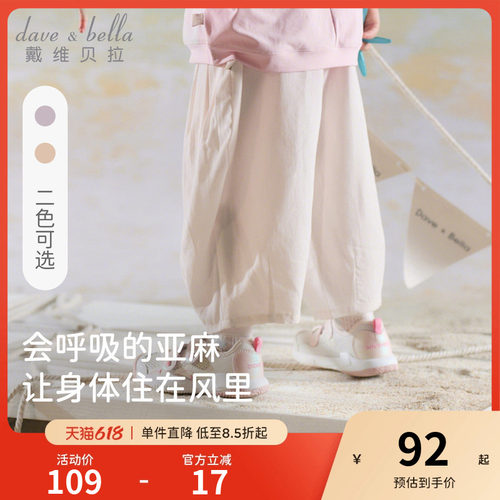 戴维贝拉女童裤子夏季薄款宝宝莱赛尔九分裤2026新款儿童亚麻长裤