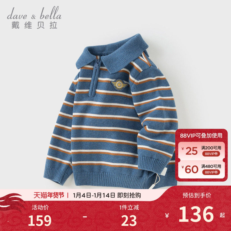 戴维贝拉儿童毛衣套头衫2026秋装男童条纹纯棉针织长袖上衣polo领
