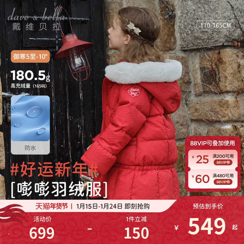 戴维贝拉儿童中长款羽绒服2026冬装新款女童防水新年红色加绒外套,童装/婴儿装/亲子装,羽绒服,淘宝优惠券,粉丝福利购,淘宝优惠卷