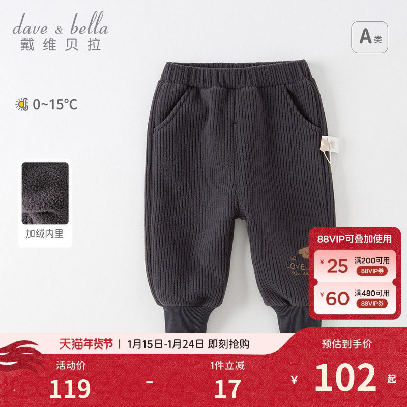 戴维贝拉女童加绒保暖裤子男童冬装儿童休闲裤男宝宝婴儿长裤童装,童装/婴儿装/亲子装,裤子,淘宝优惠券,粉丝福利购,淘宝优惠卷
