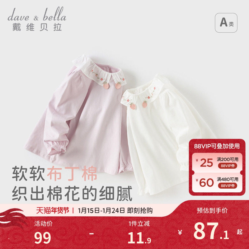 【商场同款】戴维贝拉2026新款秋装女童纯棉T恤儿童洋气打底衫,童装/婴儿装/亲子装,T恤,淘宝优惠券,粉丝福利购,淘宝优惠卷