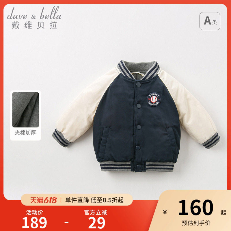 戴维贝拉男童棒球服新款春装儿童加厚保暖棉服男宝宝夹克外套童装
