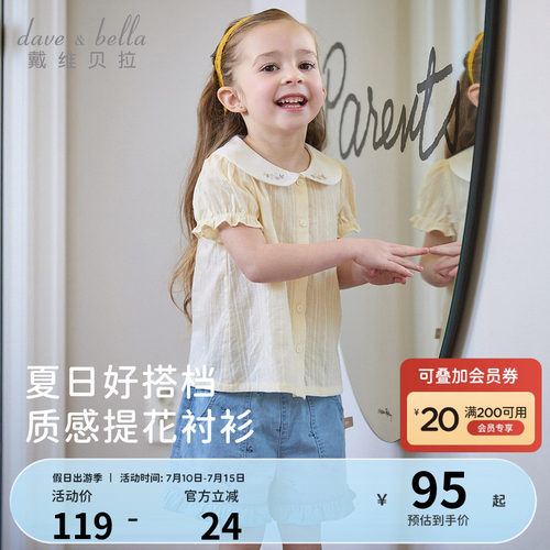 戴维贝拉儿童短袖衬衫女童2026新款纯棉衬衣宝宝洋气上衣A类夏装