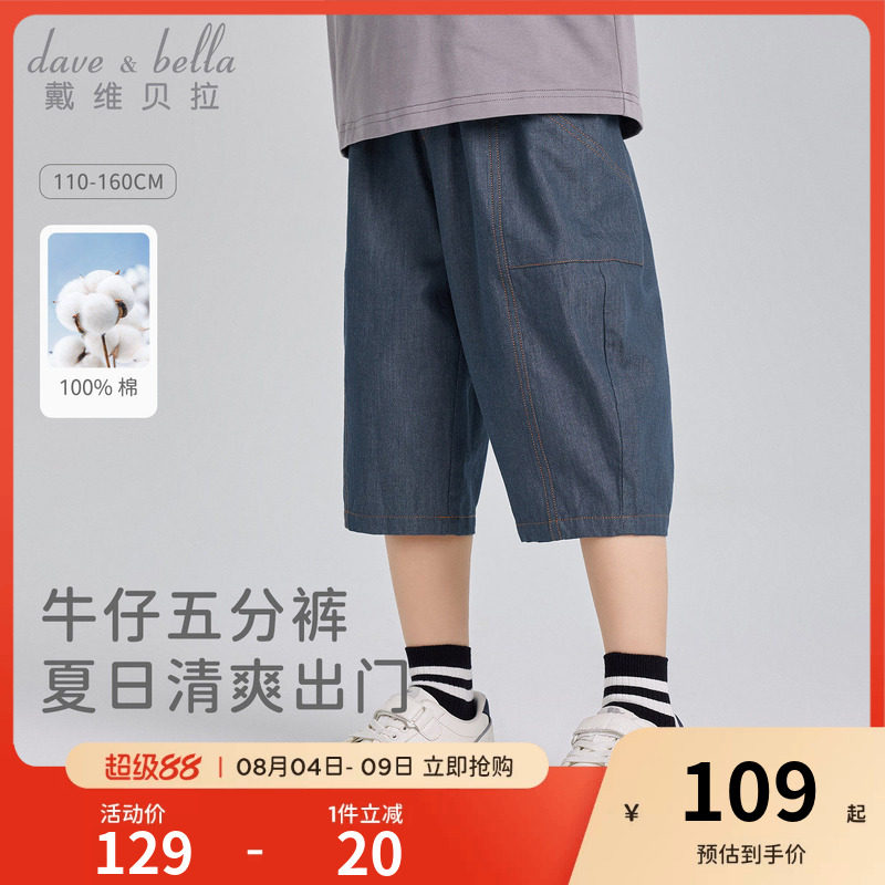 戴维贝拉男童纯棉仿牛仔裤儿童裤子男孩七分裤弯刀裤2026新款夏季