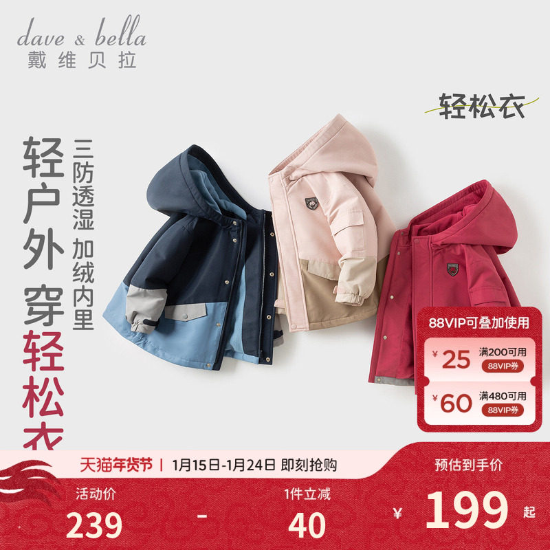 戴维贝拉儿童三防冲锋衣男童女童加绒加厚外套宝宝冬装新款防风衣,童装/婴儿装/亲子装,普通外套,淘宝优惠券,粉丝福利购,淘宝优惠卷