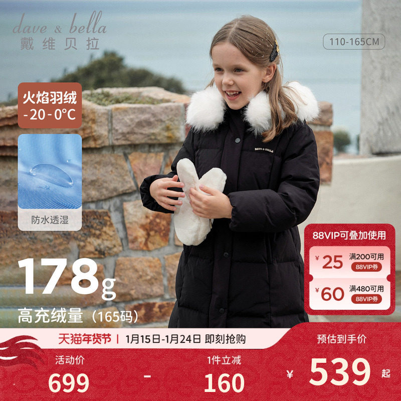 戴维贝拉女童长款黑色羽绒服2026冬装新款儿童防水外套童装衣服女,童装/婴儿装/亲子装,羽绒服,淘宝优惠券,粉丝福利购,淘宝优惠卷