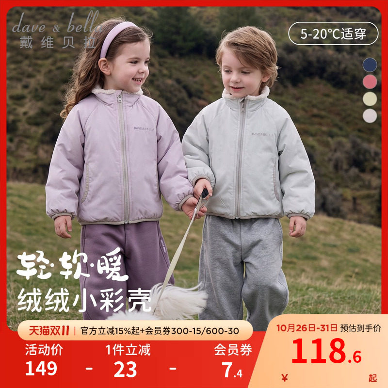戴维贝拉儿童外套2026新款女童加绒冲锋衣秋冬装男童防风上衣童装