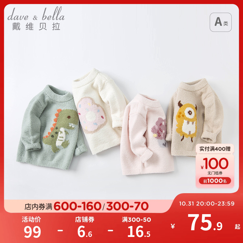 戴维贝拉儿童雪尼尔毛衣2024新款男女童宝宝秋冬季套头针织衫男童