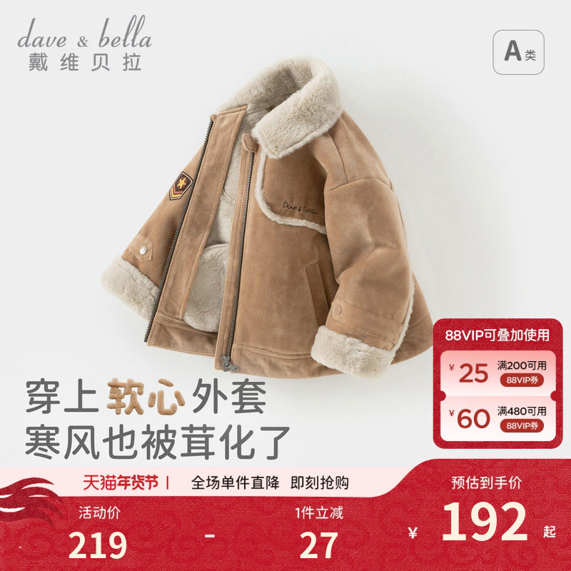 戴维贝拉儿童麂皮绒外套冬装新款男童宝宝加绒巴恩风夹克衣服童装,童装/婴儿装/亲子装,普通外套,淘宝优惠券,粉丝福利购,淘宝优惠卷
