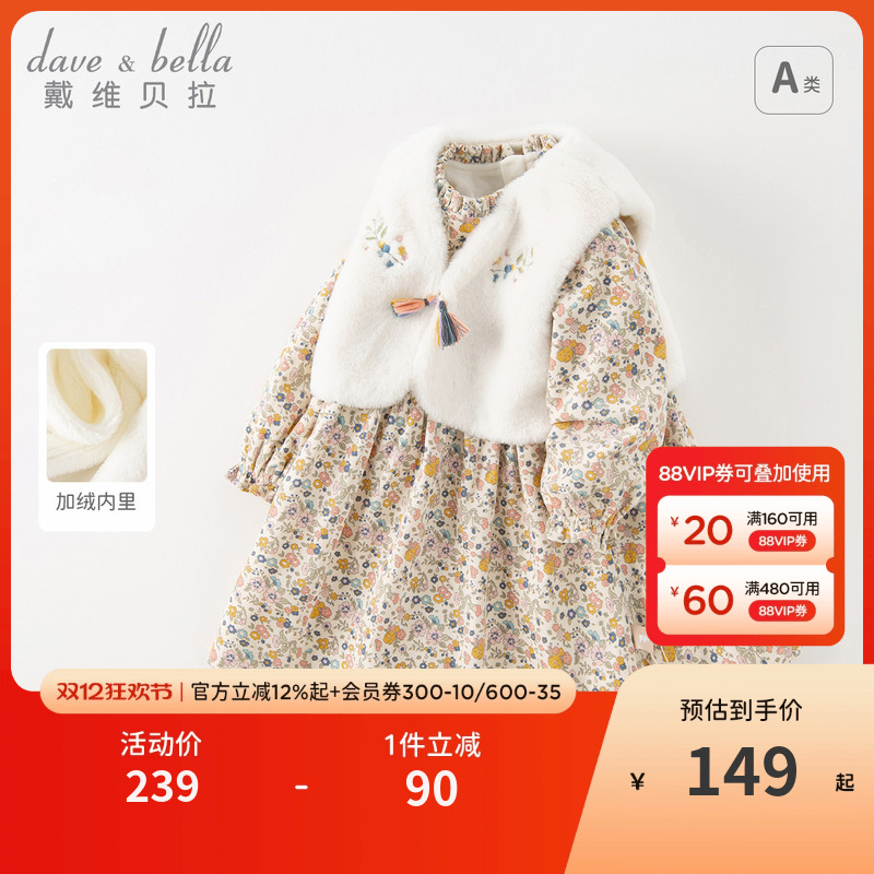 戴维贝拉女童连衣裙冬装儿童毛绒马甲裙子两件套宝宝加绒衣服童装