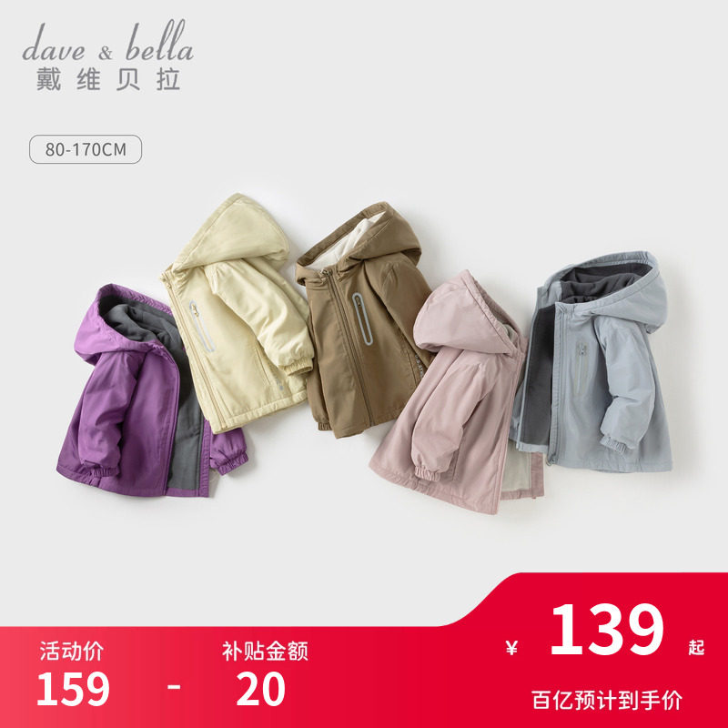 戴维贝拉儿童外套2026新款女童冲锋衣秋装上衣男童防风户外服大童