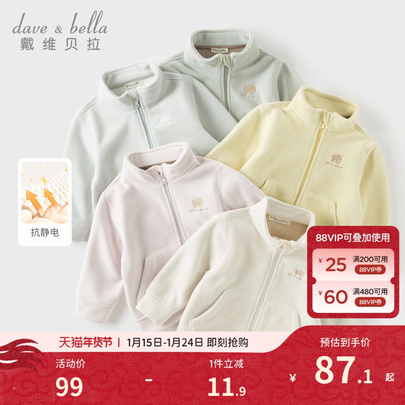 戴维贝拉儿童摇粒绒外套冬装新款男童女童抗静电内胆宝宝A类上衣,童装/婴儿装/亲子装,普通外套,淘宝优惠券,粉丝福利购,淘宝优惠卷