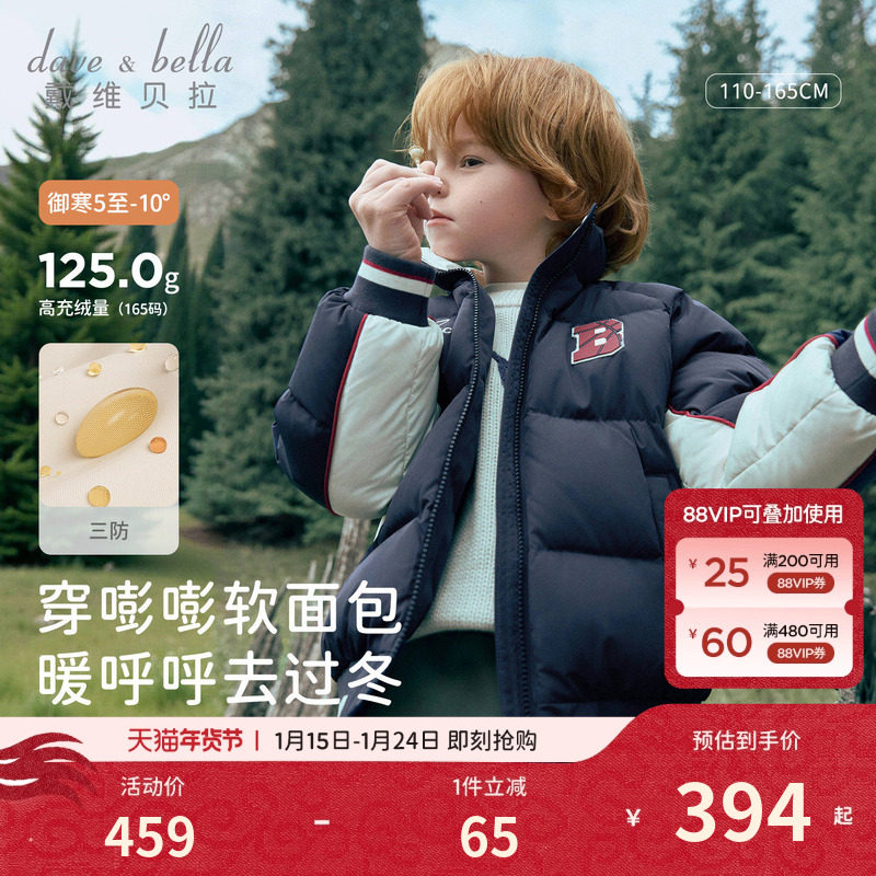 戴维贝拉儿童短款羽绒服男2026冬装新款男童三防美式加厚外套冬季,童装/婴儿装/亲子装,羽绒服,淘宝优惠券,粉丝福利购,淘宝优惠卷