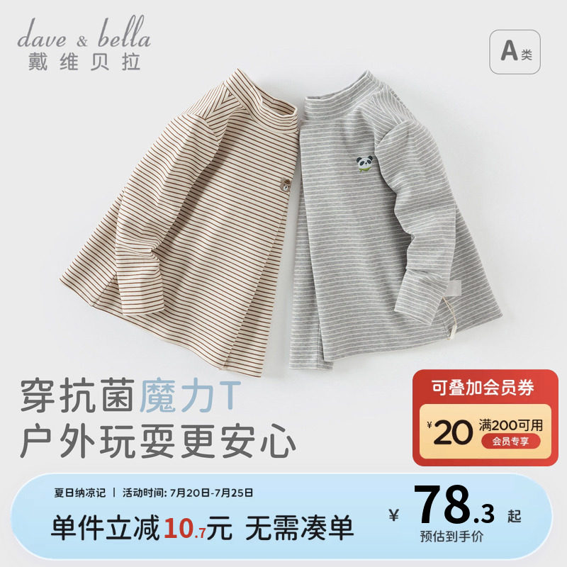 戴维贝拉儿童长袖T恤秋冬半高领男童打底衫男宝宝内搭上衣条纹T恤