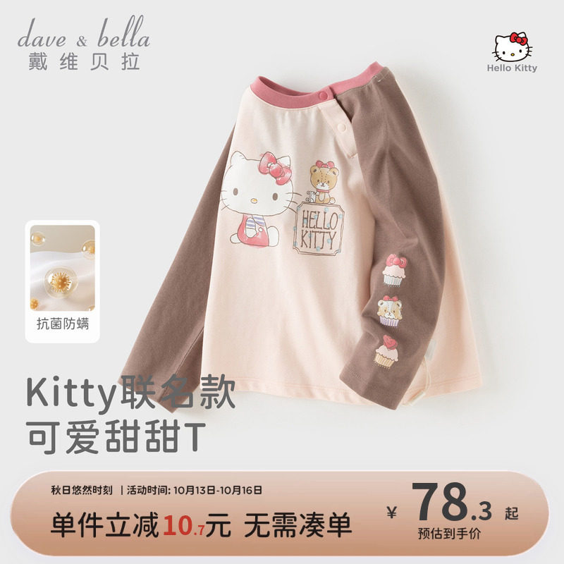Hello Kitty联名戴维贝拉女童抗菌长袖T恤2026秋新款儿童A类上衣