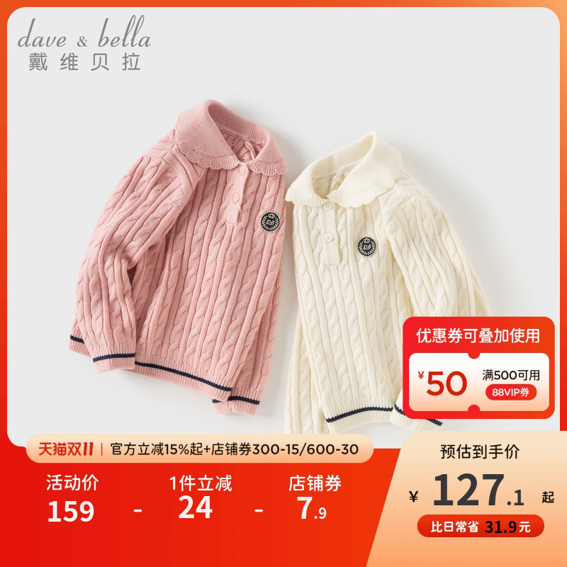 戴维贝拉女童长袖毛衣羊毛衫