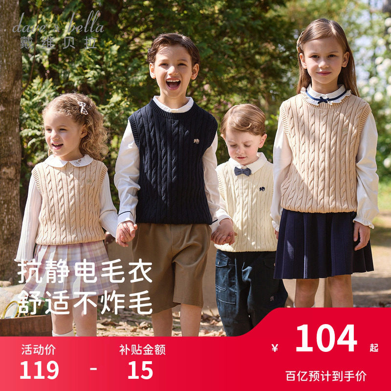 戴维贝拉儿童毛衣背心男童秋装新款纯棉马甲女童中大童坎肩