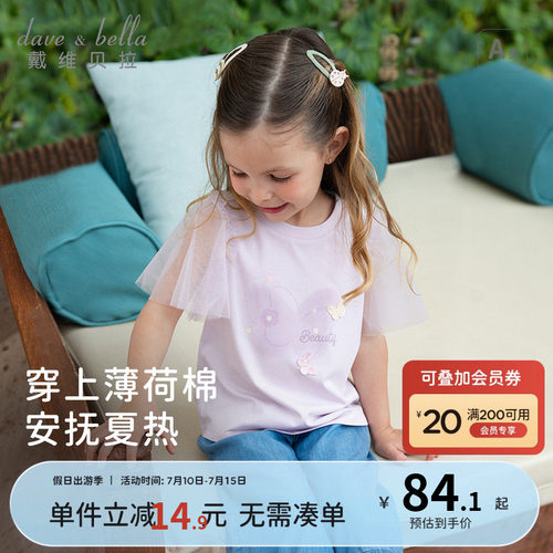戴维贝拉女童抗菌凉感短袖T恤
