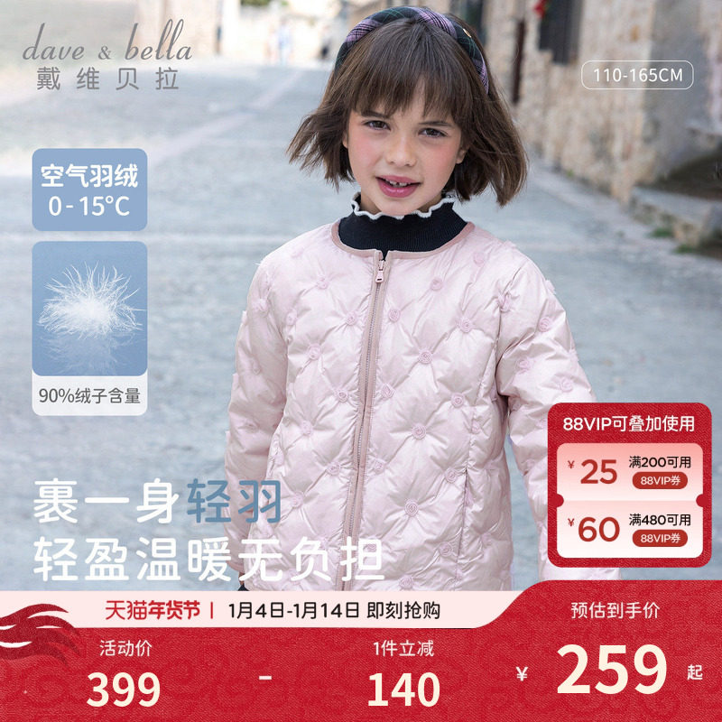 戴维贝拉儿童短款羽绒服女2026冬装新款女童轻薄外套冬季内胆童装