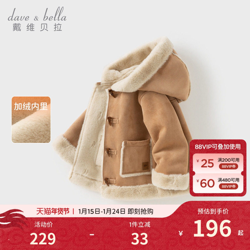 戴维贝拉儿童麂皮绒外套新款男女童加绒加厚冬装中大童保暖衣服,童装/婴儿装/亲子装,普通外套,淘宝优惠券,粉丝福利购,淘宝优惠卷