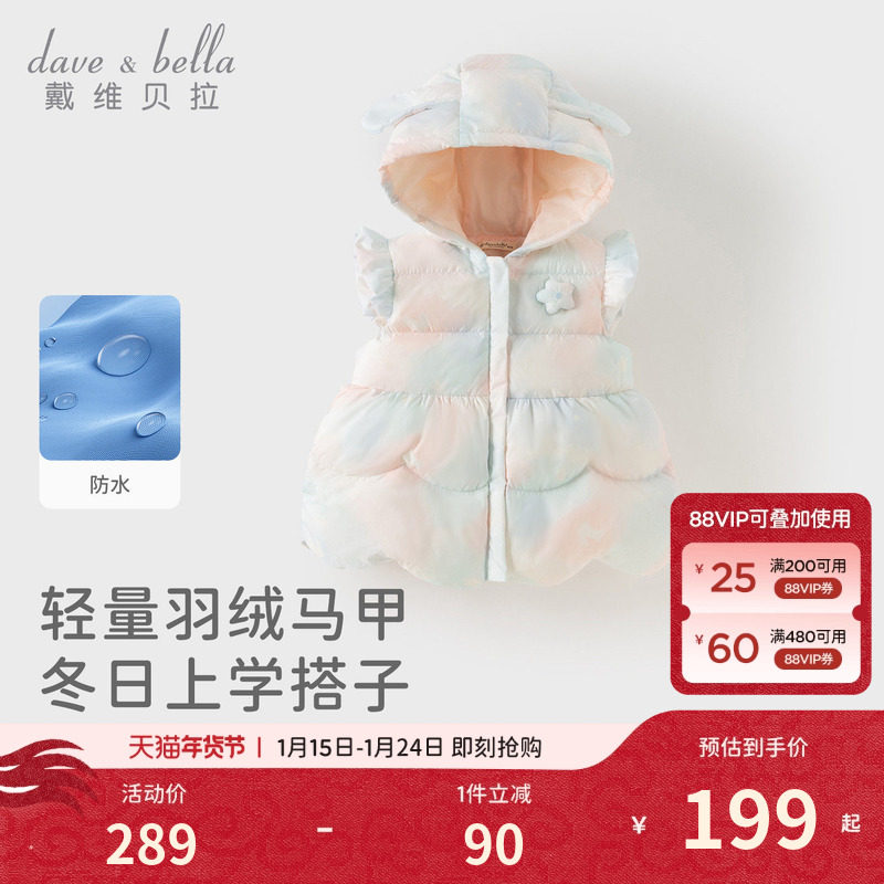 【抗菌绒】戴维贝拉儿童羽绒背心2026冬季新女童连帽防水渐变马甲,童装/婴儿装/亲子装,羽绒马甲,淘宝优惠券,粉丝福利购,淘宝优惠卷