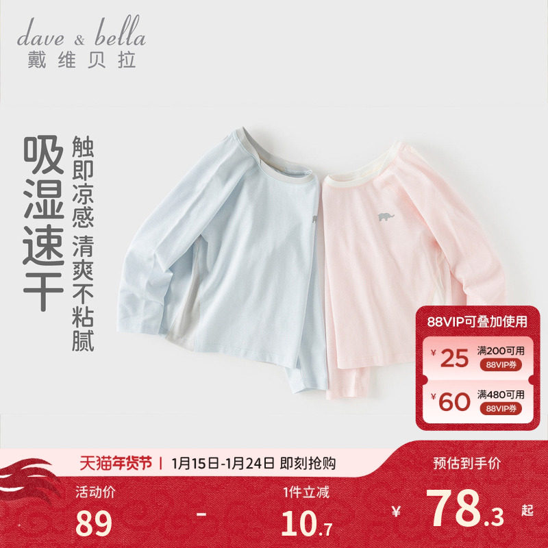 戴维贝拉儿童长袖T恤2026春装新男童女童凉感吸湿速干5A抗菌上衣,童装/婴儿装/亲子装,T恤,淘宝优惠券,粉丝福利购,淘宝优惠卷