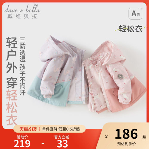 戴维贝拉女童三防透湿外套