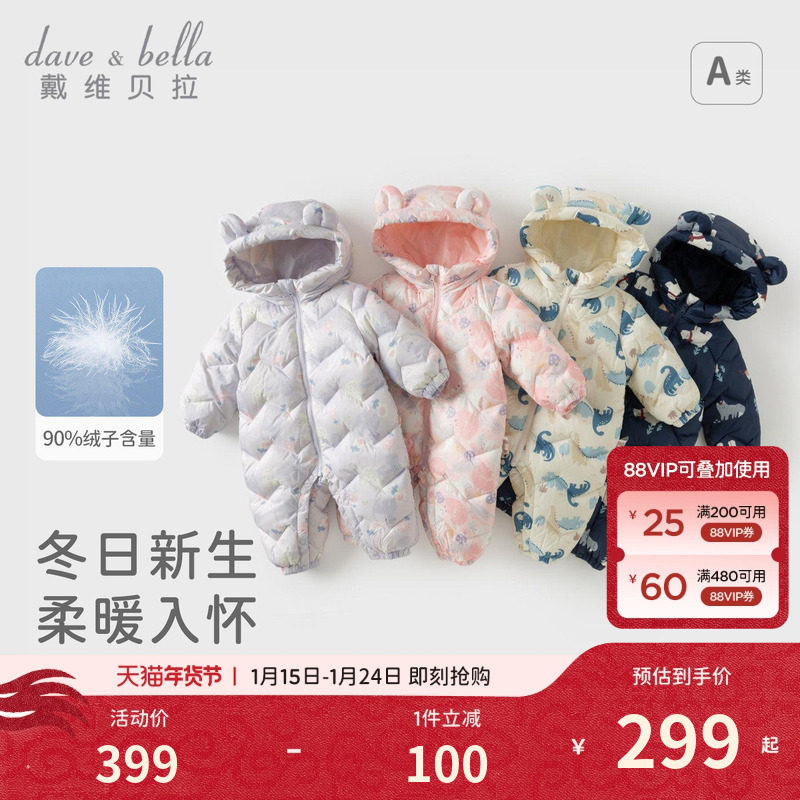【抗菌绒】戴维贝拉婴儿三防羽绒服爬服保暖冬季男宝宝外出连体衣,童装/婴儿装/亲子装,羽绒连体衣,淘宝优惠券,粉丝福利购,淘宝优惠卷
