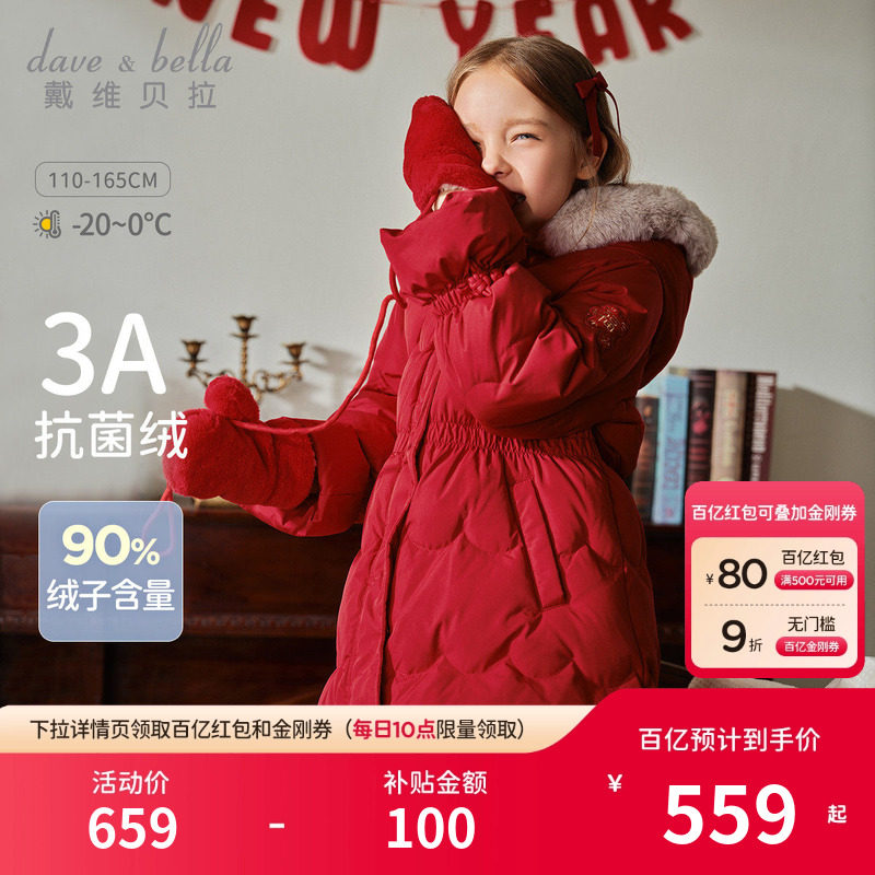 戴维贝拉女童长款红色羽绒服儿童国风冬季外套女冬装新款童装新年,童装/婴儿装/亲子装,羽绒服,淘宝优惠券,粉丝福利购,淘宝优惠卷