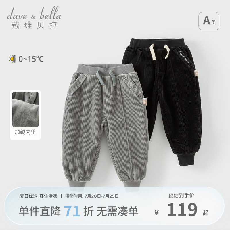 【反季清仓】戴维贝拉儿童加绒裤子男童灯芯绒长裤冬装宝宝束脚裤