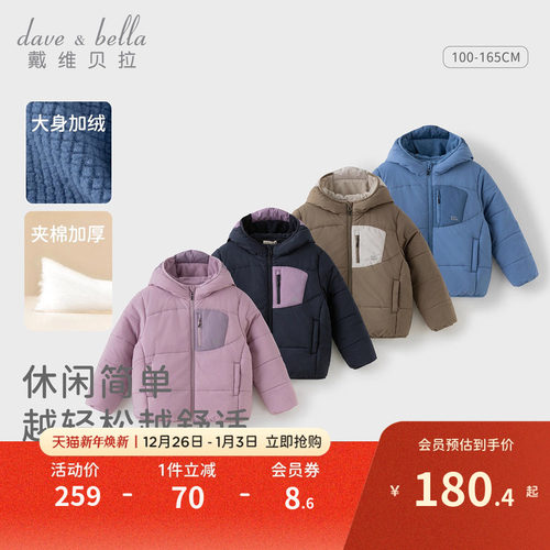 戴维贝拉儿童加厚外套女童棉服男童棉袄2025冬装新款童装宝宝棉衣