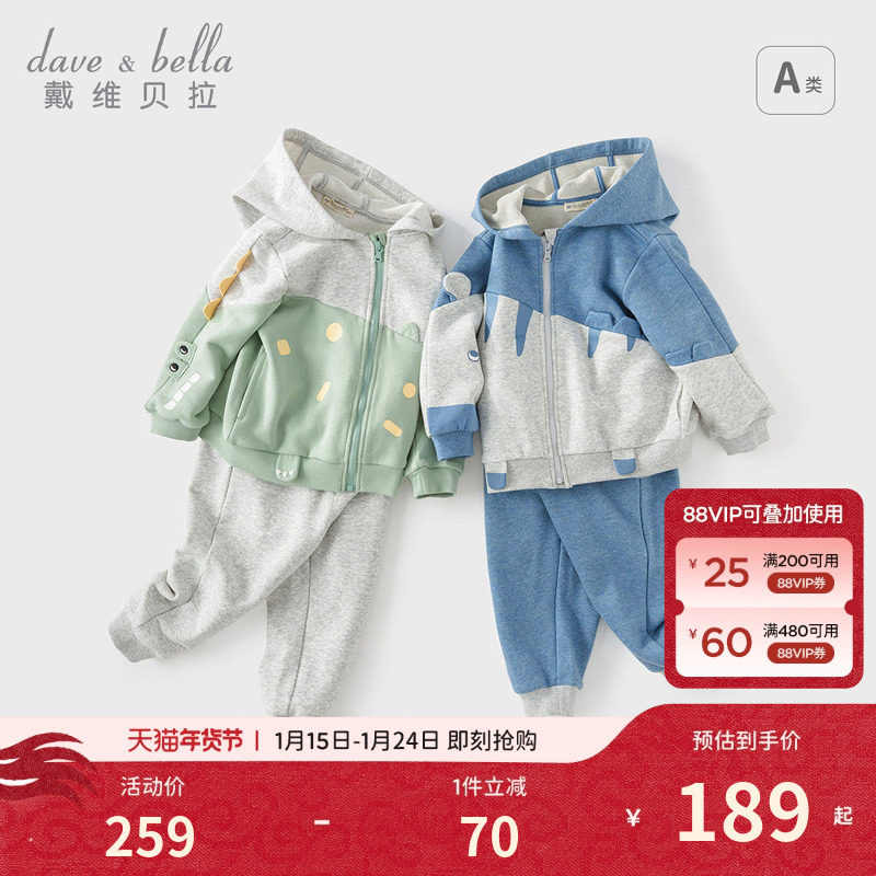 戴维贝拉春装新款男童运动套装儿童外套裤子两件装洋气童装套装,童装/婴儿装/亲子装,套装,淘宝优惠券,粉丝福利购,淘宝优惠卷