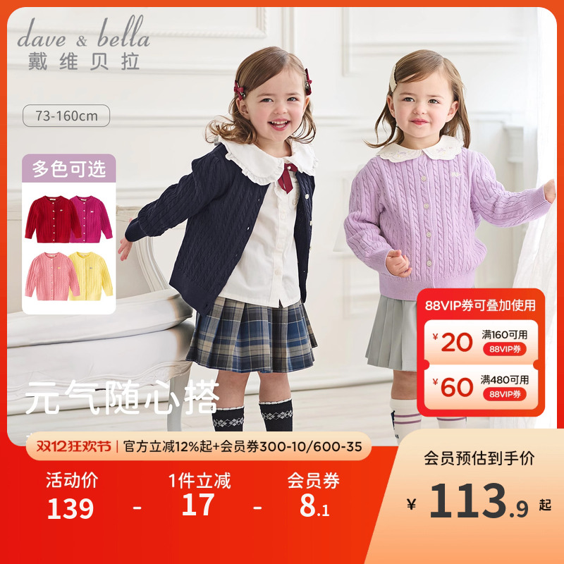 戴维贝拉开衫毛衣休闲