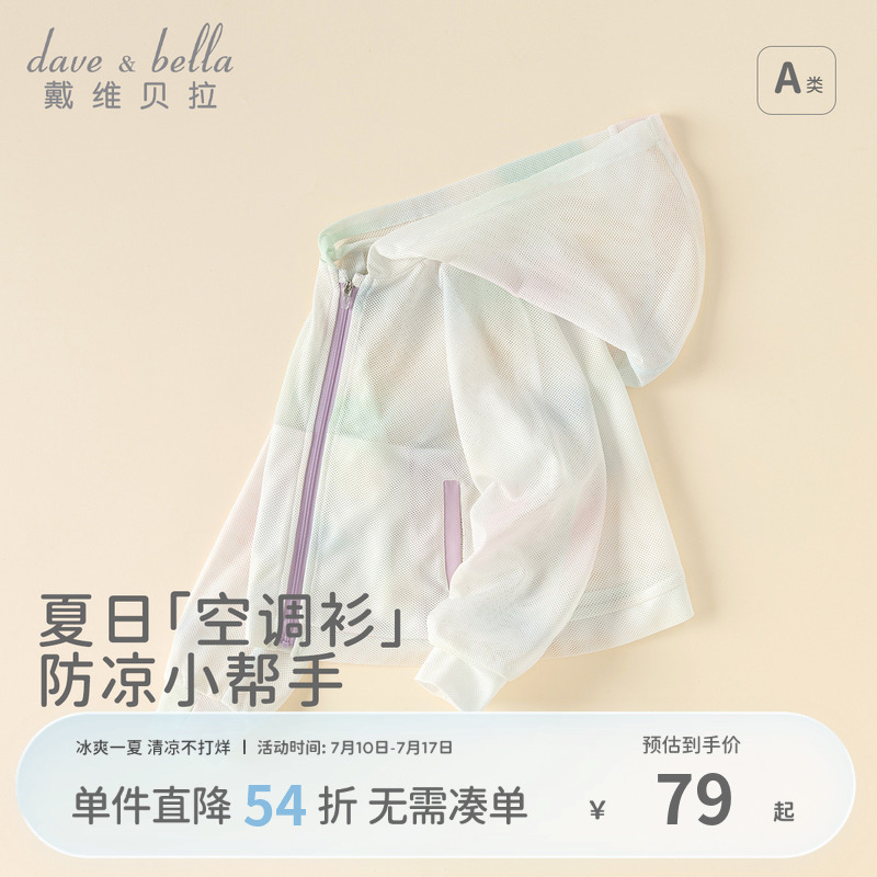 戴维贝拉女童外套夏装新款儿童空调衫网眼透气宝宝洋气薄外套童装