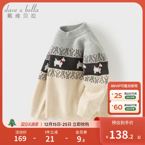 戴维贝拉男童羊绒毛衣套头衫