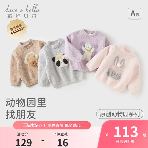 戴维贝拉女童毛衣套头衫半边绒