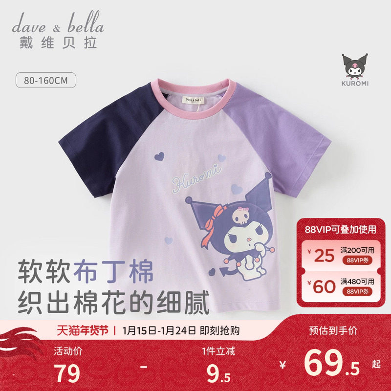 库洛米戴维贝拉女童短袖t恤夏季新款儿童衣服女孩上衣宝宝童装女,童装/婴儿装/亲子装,T恤,淘宝优惠券,粉丝福利购,淘宝优惠卷