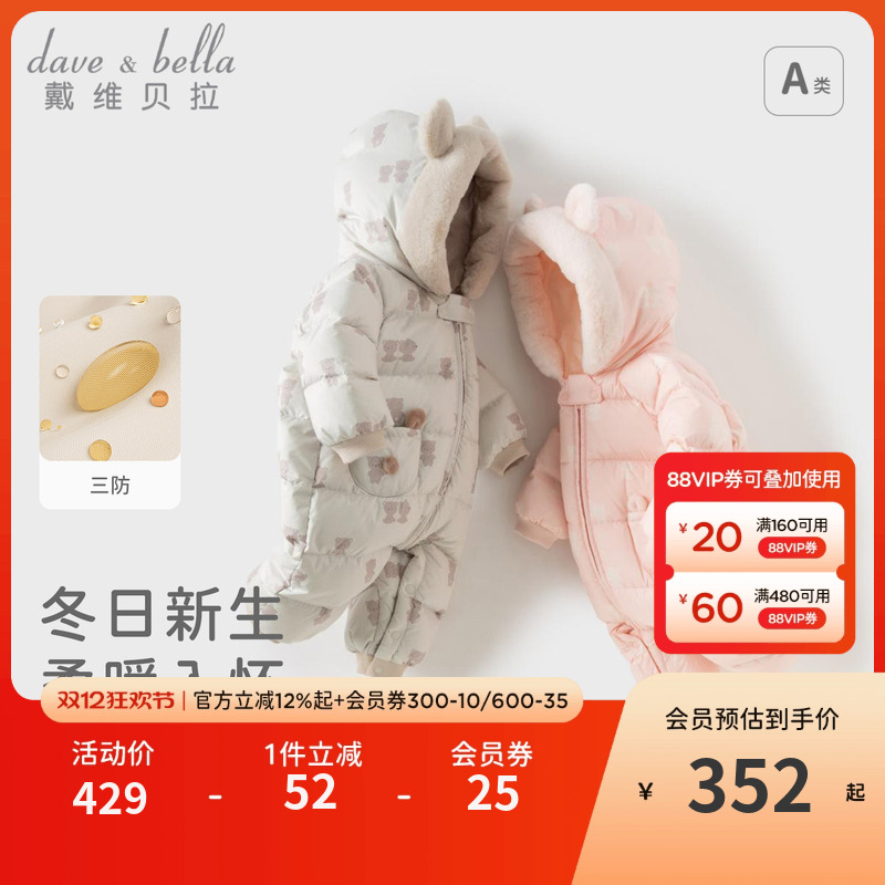 戴维贝拉男女宝宝抗菌羽绒连体衣