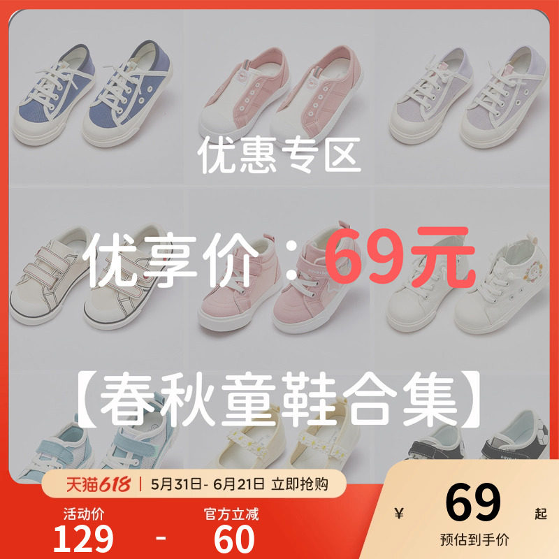【童鞋69元】男女童帆布鞋清仓特惠 春款直降 售后无忧 库存告急